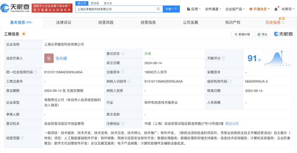 长亭科技上海新公司成立，1.8亿注资深耕数字文化创意软件开发