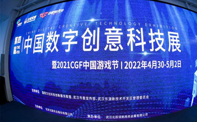 2021中国游戏节 数字文化创意软件开发的盛会